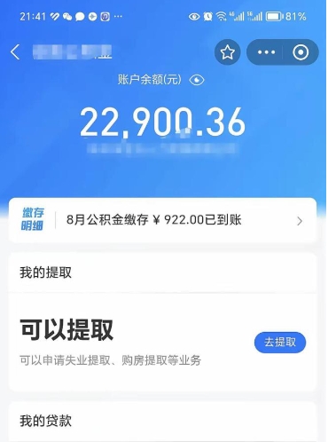 台山住房公积金可以提取吗（台山如果被单位开除了住房公积金可以提取吗）